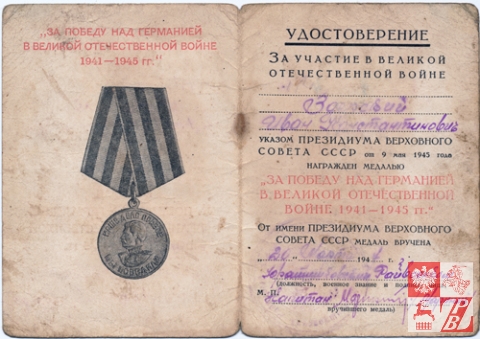 Medal_za_zwyciestwo_ZSRR